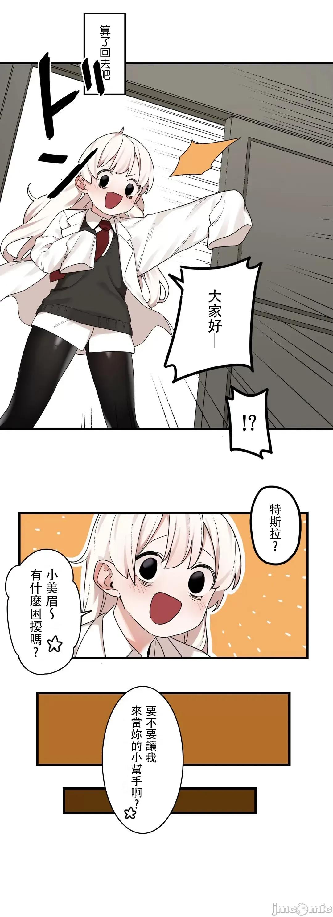 有大麻烦了，女神大人！ 有大麻烦了，女神大人_46(完) 第25页