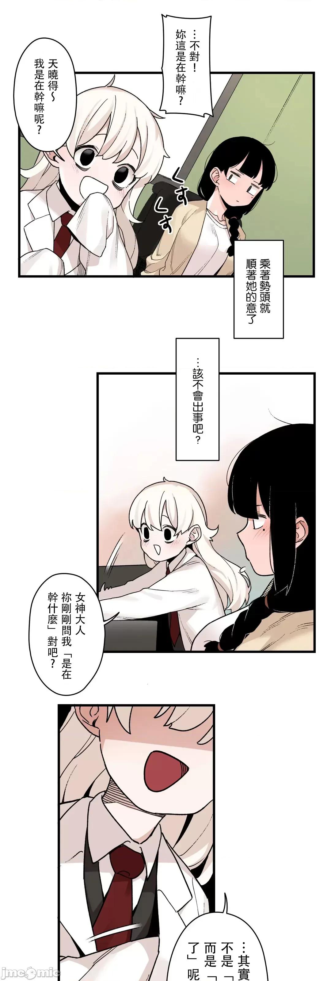 有大麻烦了，女神大人！ 有大麻烦了，女神大人_46(完) 第27页