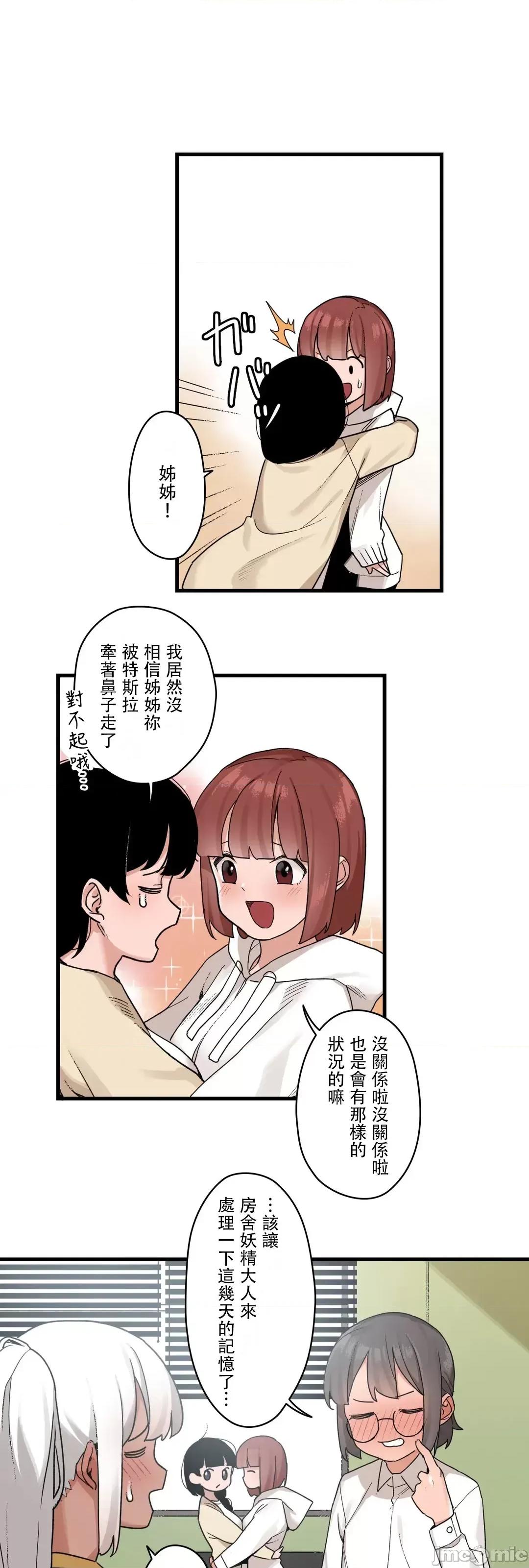 有大麻烦了，女神大人！ 有大麻烦了，女神大人_46(完) 第40页