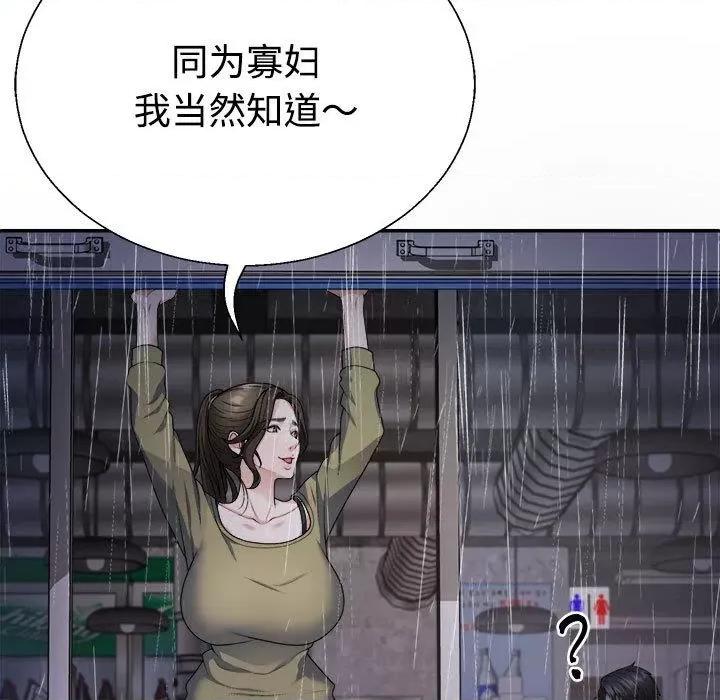 重组家庭好尴尬 不同寻常的爱/重组家庭好尴尬 第77页