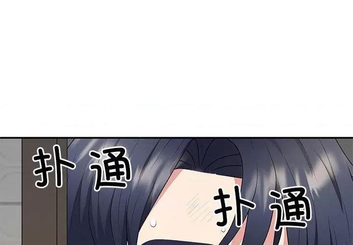 重组家庭好尴尬 不同寻常的爱-2 不同寻常的爱 第4页