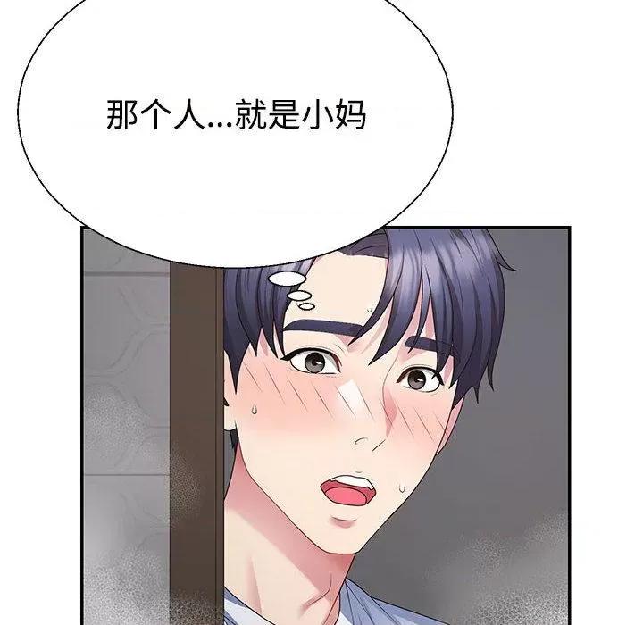 重组家庭好尴尬 不同寻常的爱-2 不同寻常的爱 第16页