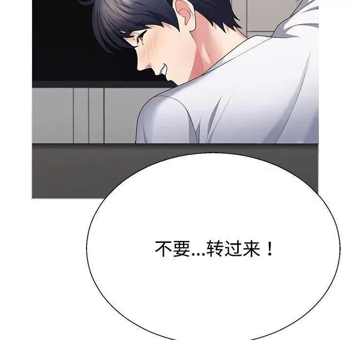 重组家庭好尴尬 不同寻常的爱-2 不同寻常的爱 第29页