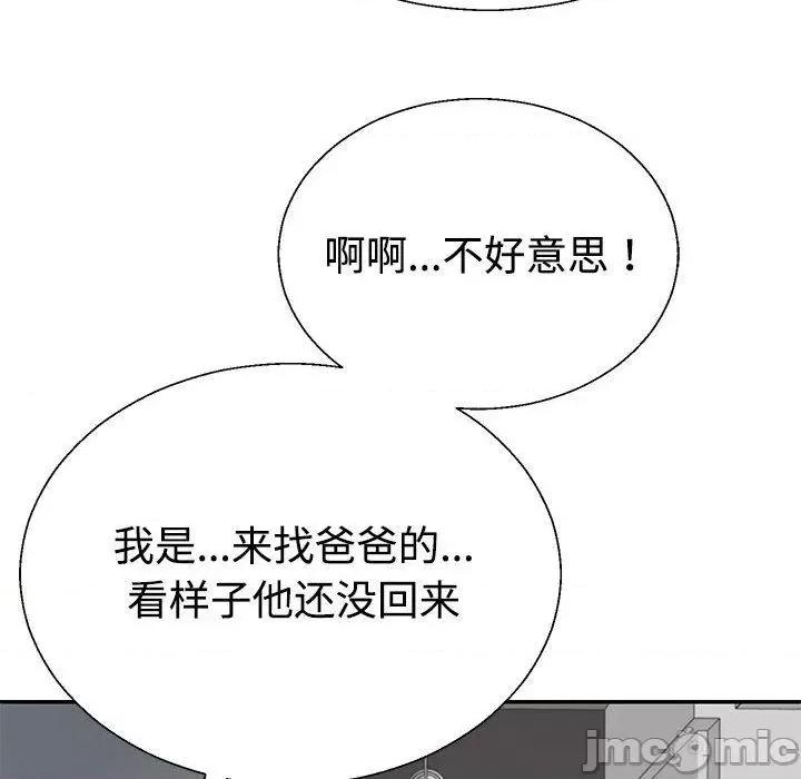 重组家庭好尴尬 不同寻常的爱-2 不同寻常的爱 第30页