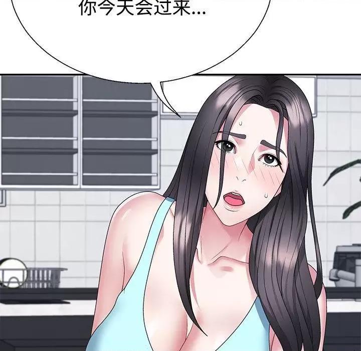 重组家庭好尴尬 不同寻常的爱-2 不同寻常的爱 第37页