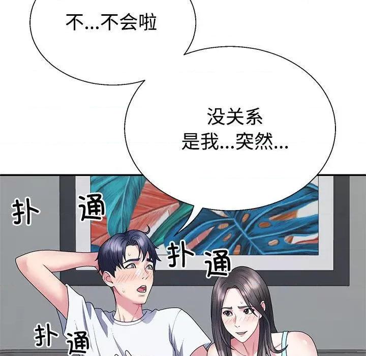 重组家庭好尴尬 不同寻常的爱-2 不同寻常的爱 第39页