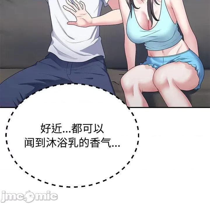 重组家庭好尴尬 不同寻常的爱-2 不同寻常的爱 第40页