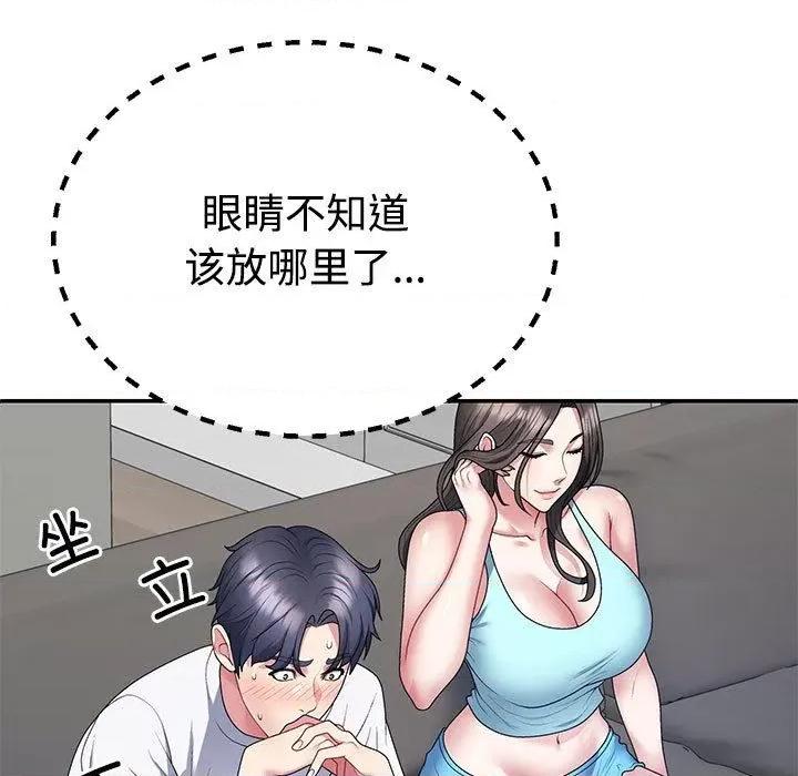 重组家庭好尴尬 不同寻常的爱-2 不同寻常的爱 第41页