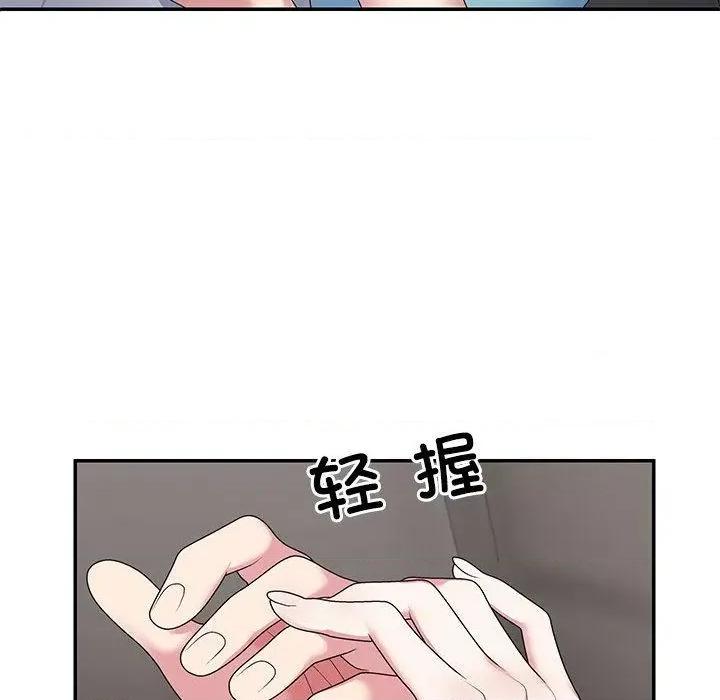 重组家庭好尴尬 不同寻常的爱-2 不同寻常的爱 第44页