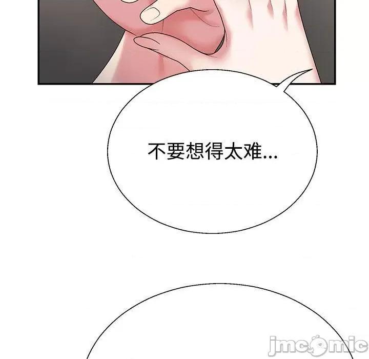 重组家庭好尴尬 不同寻常的爱-2 不同寻常的爱 第45页