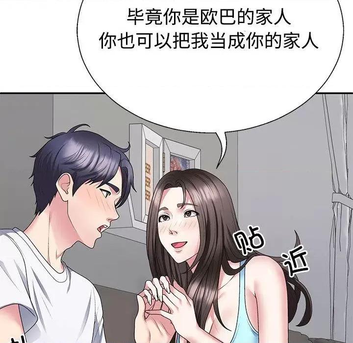 重组家庭好尴尬 不同寻常的爱-2 不同寻常的爱 第46页