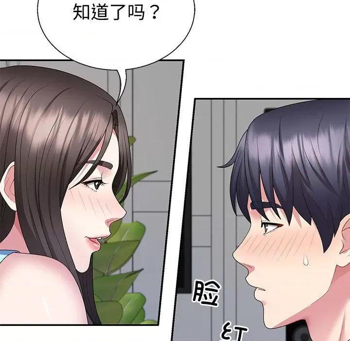 重组家庭好尴尬 不同寻常的爱-2 不同寻常的爱 第48页