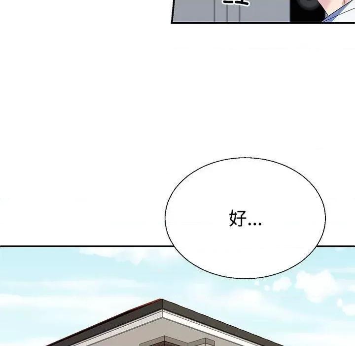重组家庭好尴尬 不同寻常的爱-2 不同寻常的爱 第49页