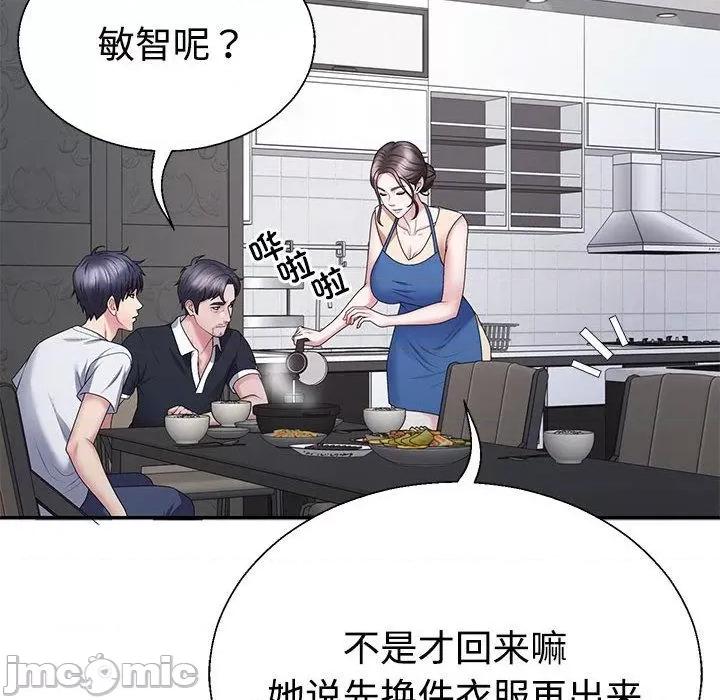 重组家庭好尴尬 不同寻常的爱-2 不同寻常的爱 第55页