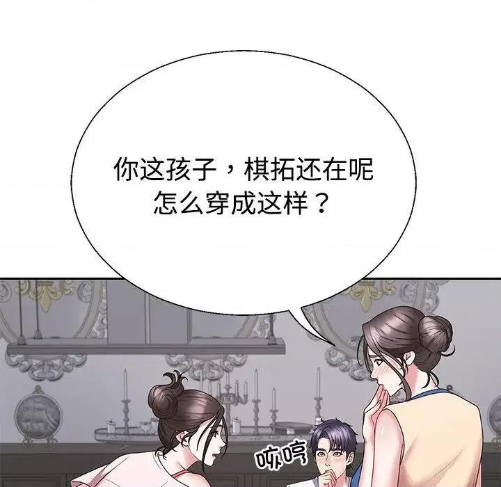 重组家庭好尴尬 不同寻常的爱-2 不同寻常的爱 第59页