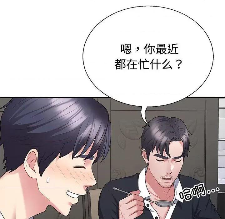 重组家庭好尴尬 不同寻常的爱-2 不同寻常的爱 第61页