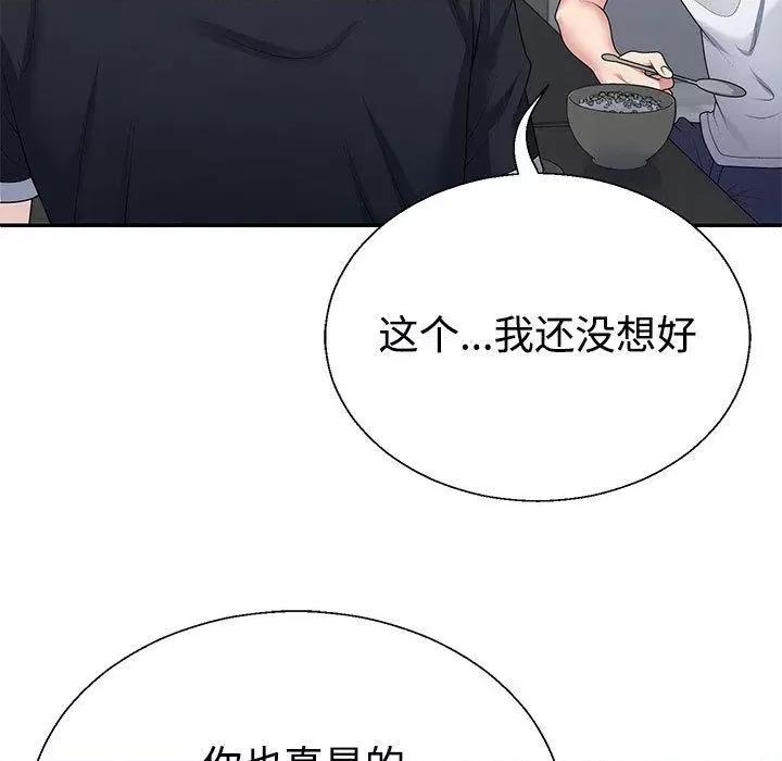 重组家庭好尴尬 不同寻常的爱-2 不同寻常的爱 第64页