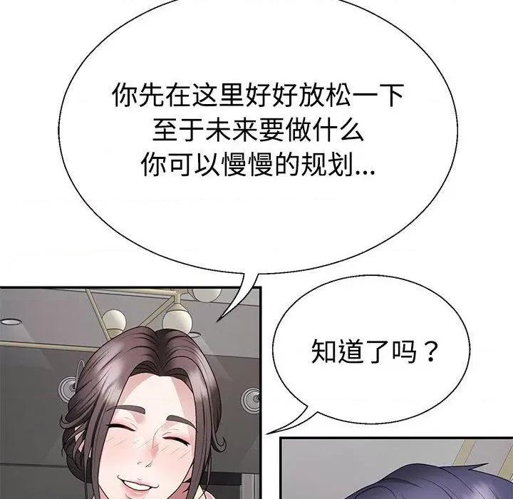 重组家庭好尴尬 不同寻常的爱-2 不同寻常的爱 第67页