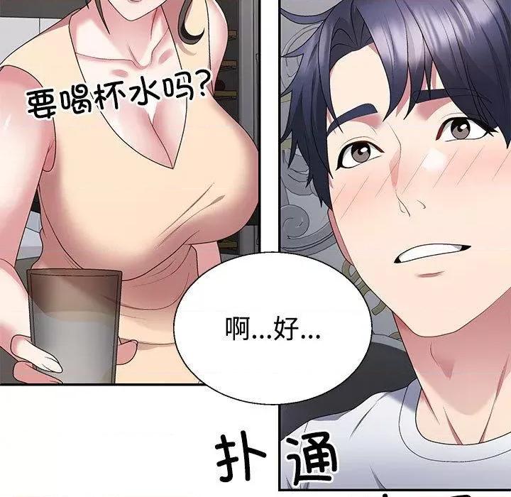 重组家庭好尴尬 不同寻常的爱-2 不同寻常的爱 第68页