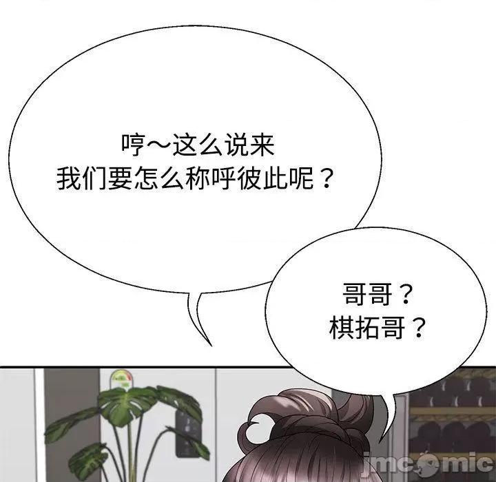 重组家庭好尴尬 不同寻常的爱-2 不同寻常的爱 第70页