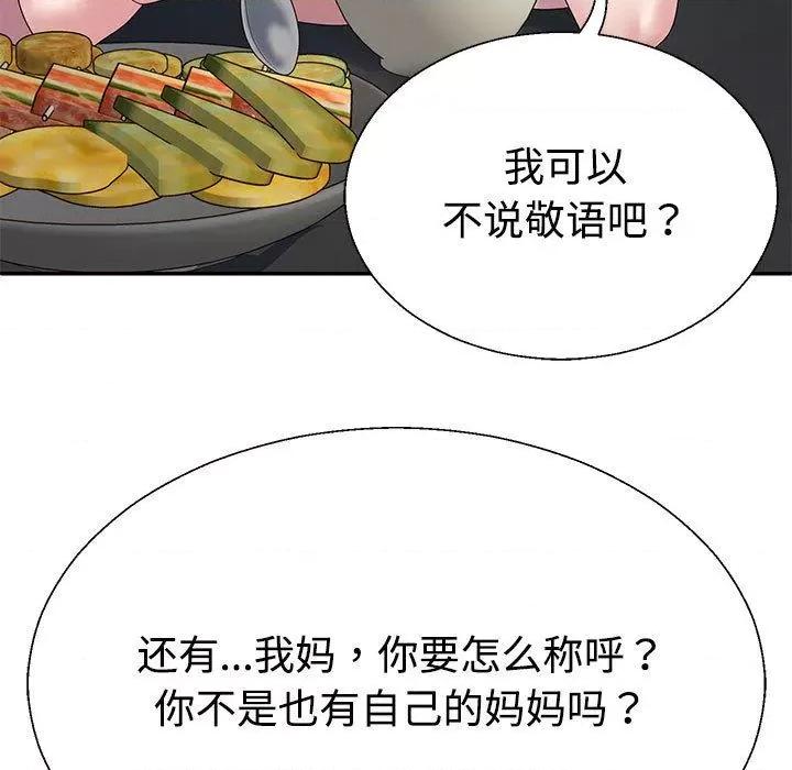 重组家庭好尴尬 不同寻常的爱-2 不同寻常的爱 第72页