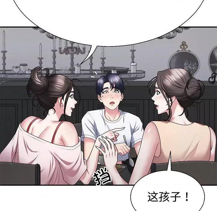 重组家庭好尴尬 不同寻常的爱-2 不同寻常的爱 第73页
