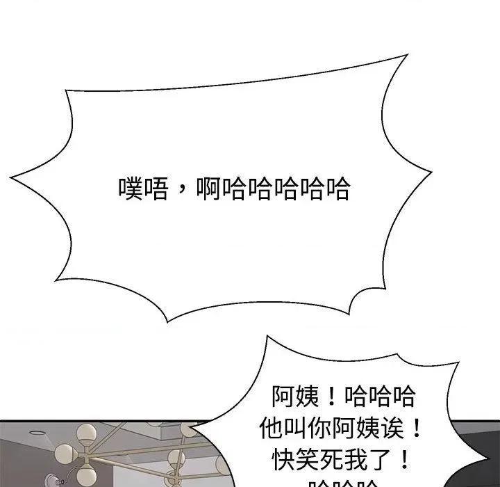 重组家庭好尴尬 不同寻常的爱-2 不同寻常的爱 第77页
