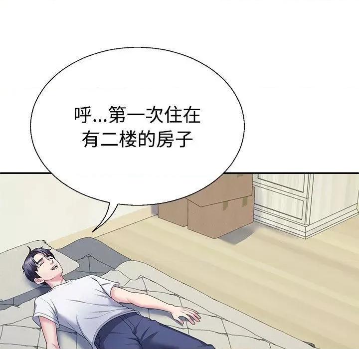 重组家庭好尴尬 不同寻常的爱-2 不同寻常的爱 第84页