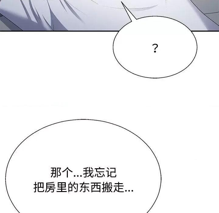 重组家庭好尴尬 不同寻常的爱-2 不同寻常的爱 第87页