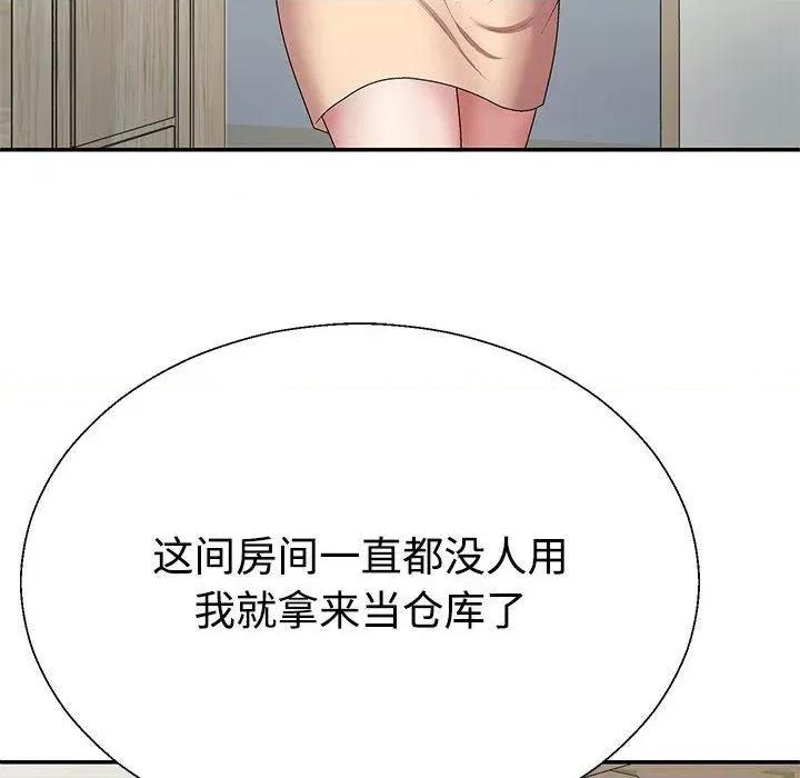重组家庭好尴尬 不同寻常的爱-2 不同寻常的爱 第89页