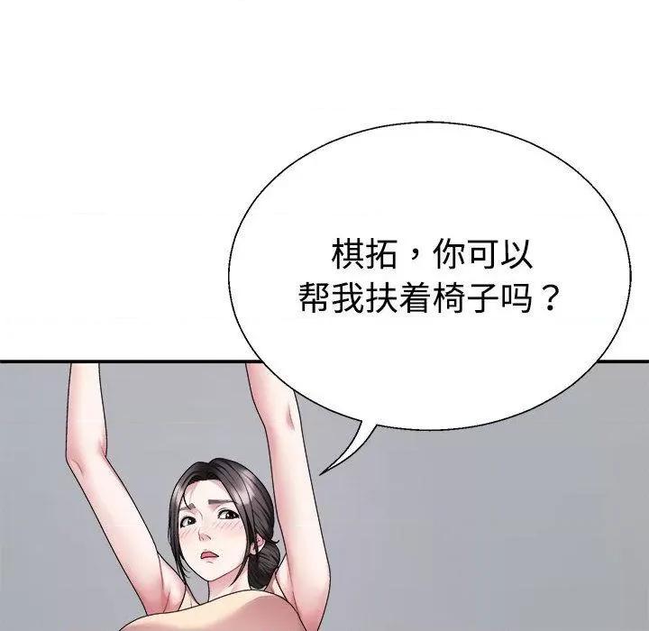 重组家庭好尴尬 不同寻常的爱-2 不同寻常的爱 第93页