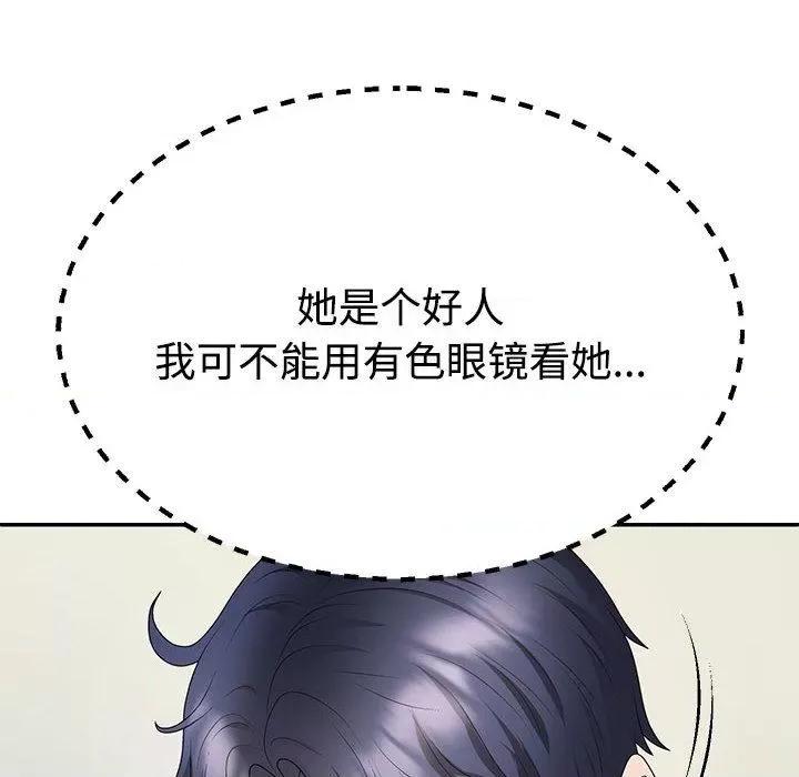 重组家庭好尴尬 不同寻常的爱-2 不同寻常的爱 第99页