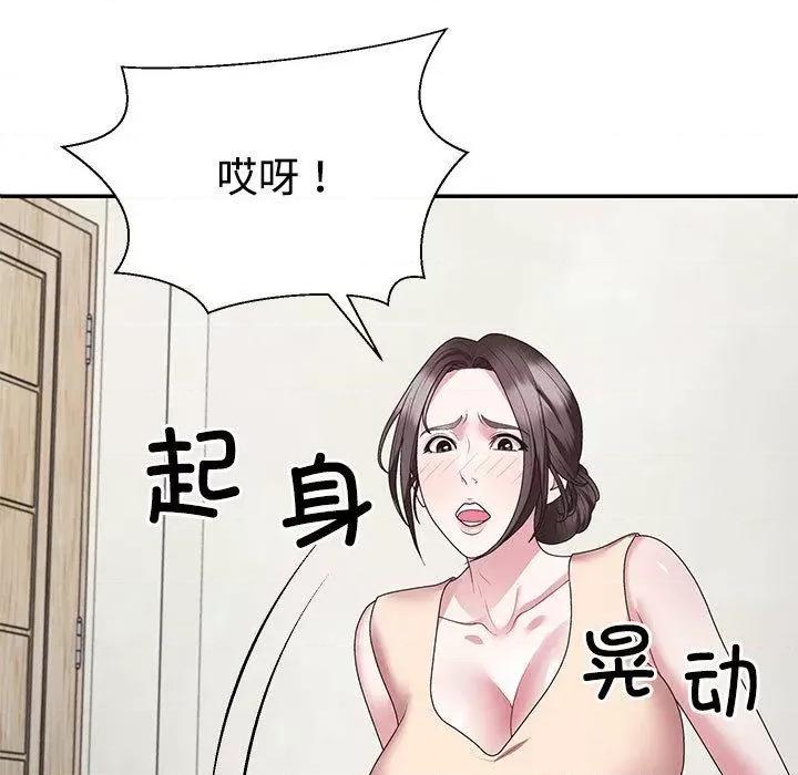 重组家庭好尴尬 不同寻常的爱-2 不同寻常的爱 第112页