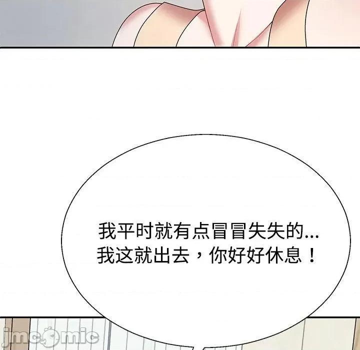 重组家庭好尴尬 不同寻常的爱-2 不同寻常的爱 第120页