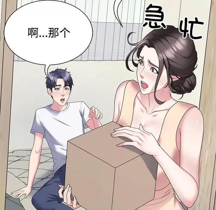重组家庭好尴尬 不同寻常的爱-2 不同寻常的爱 第121页