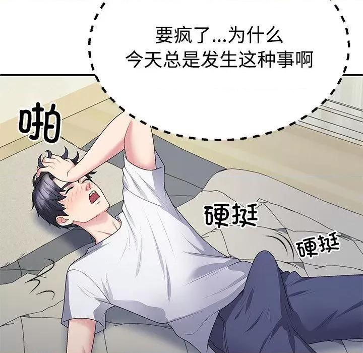 重组家庭好尴尬 不同寻常的爱-2 不同寻常的爱 第124页
