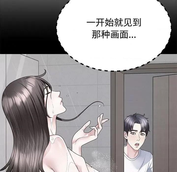 重组家庭好尴尬 不同寻常的爱-2 不同寻常的爱 第126页