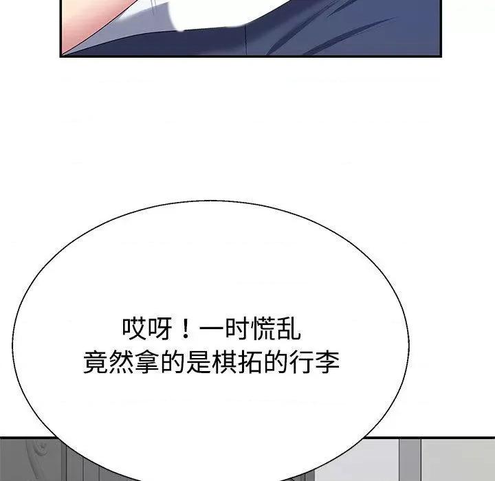 重组家庭好尴尬 不同寻常的爱-2 不同寻常的爱 第138页