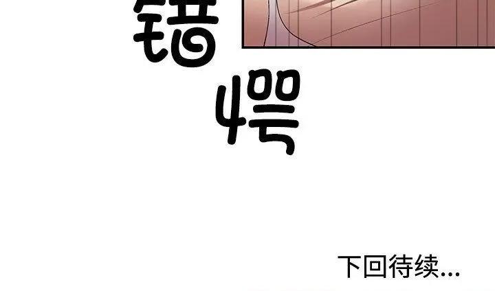 重组家庭好尴尬 不同寻常的爱-2 不同寻常的爱 第158页