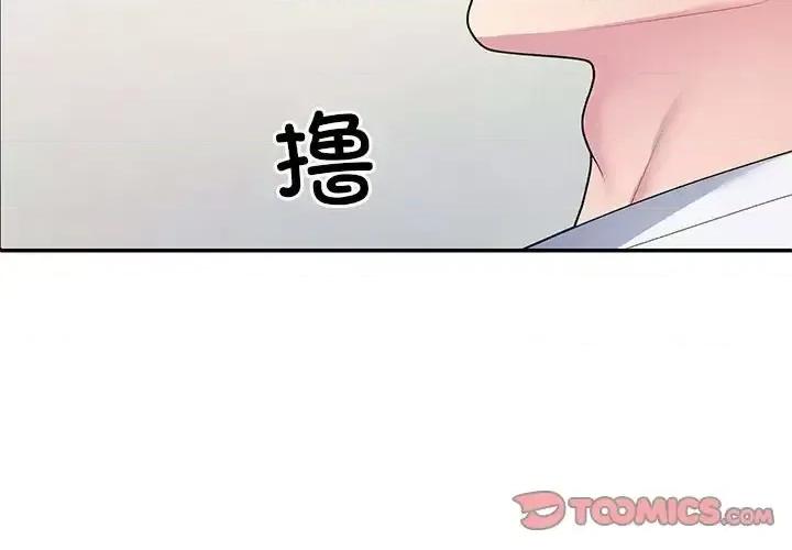 重组家庭好尴尬 不同寻常的爱-3 不同寻常的爱 第3页