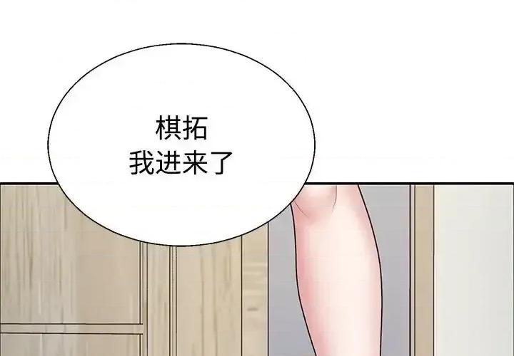 重组家庭好尴尬 不同寻常的爱-3 不同寻常的爱 第4页