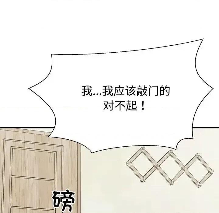 重组家庭好尴尬 不同寻常的爱-3 不同寻常的爱 第18页