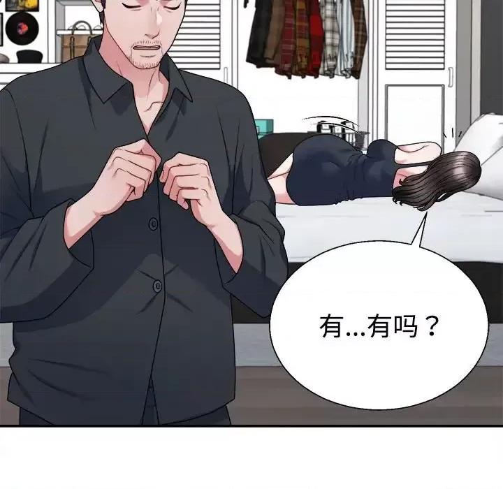 重组家庭好尴尬 不同寻常的爱-3 不同寻常的爱 第26页