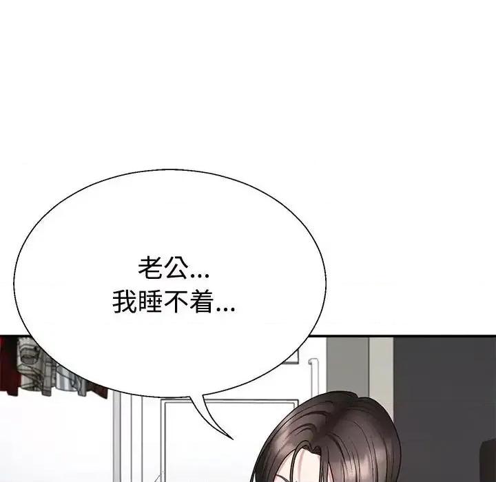 重组家庭好尴尬 不同寻常的爱-3 不同寻常的爱 第33页