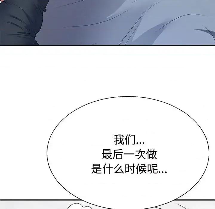 重组家庭好尴尬 不同寻常的爱-3 不同寻常的爱 第36页