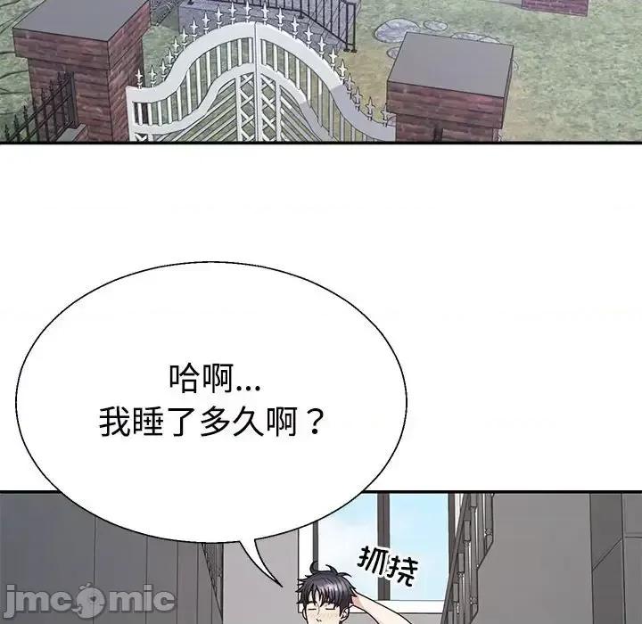 重组家庭好尴尬 不同寻常的爱-3 不同寻常的爱 第40页