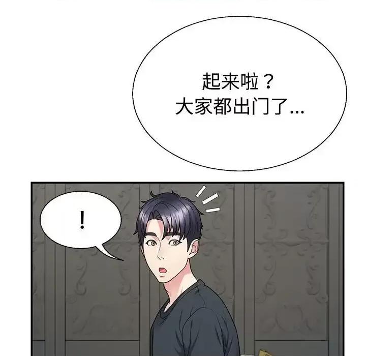 重组家庭好尴尬 不同寻常的爱-3 不同寻常的爱 第42页