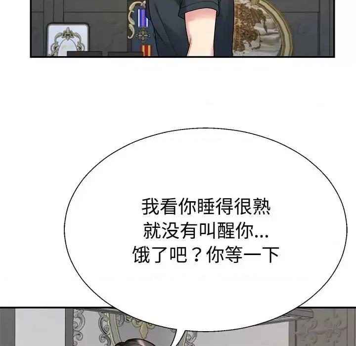 重组家庭好尴尬 不同寻常的爱-3 不同寻常的爱 第43页