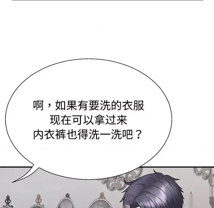 重组家庭好尴尬 不同寻常的爱-3 不同寻常的爱 第46页