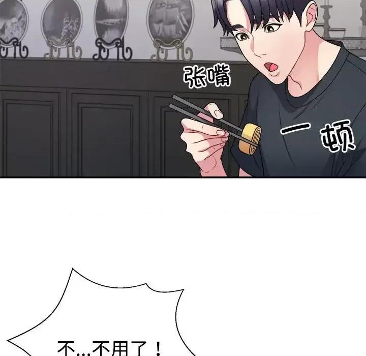 重组家庭好尴尬 不同寻常的爱-3 不同寻常的爱 第47页